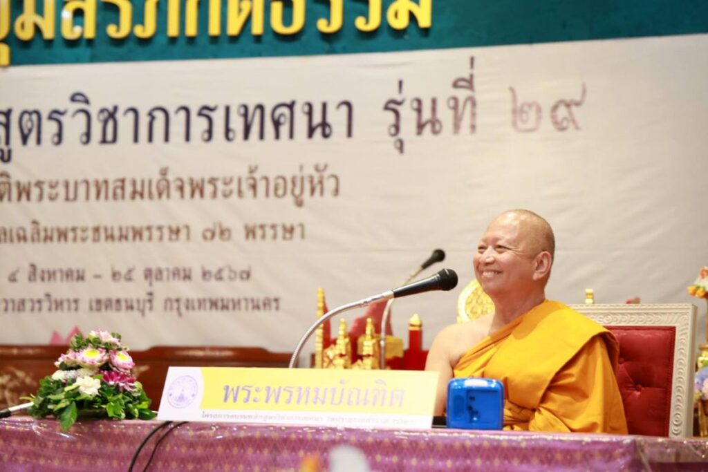 โครงการฝึกอบรมพระนักเทศน์ทุนเล่าเรียนหลวง