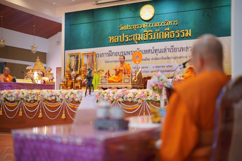 สอบภาคปฏิบัติ โครงการฝึกอบรมพระนักเทศน์ทุนเล่าเรียนหลวง รุ่นที่ ๔ เฉลิมพระเกียรติในหลวง