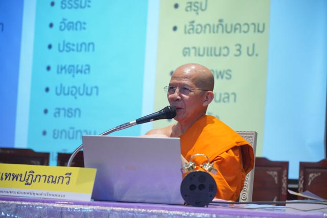 โครงการพระนักเทศน์ทุนเล่าเรียนหลวง