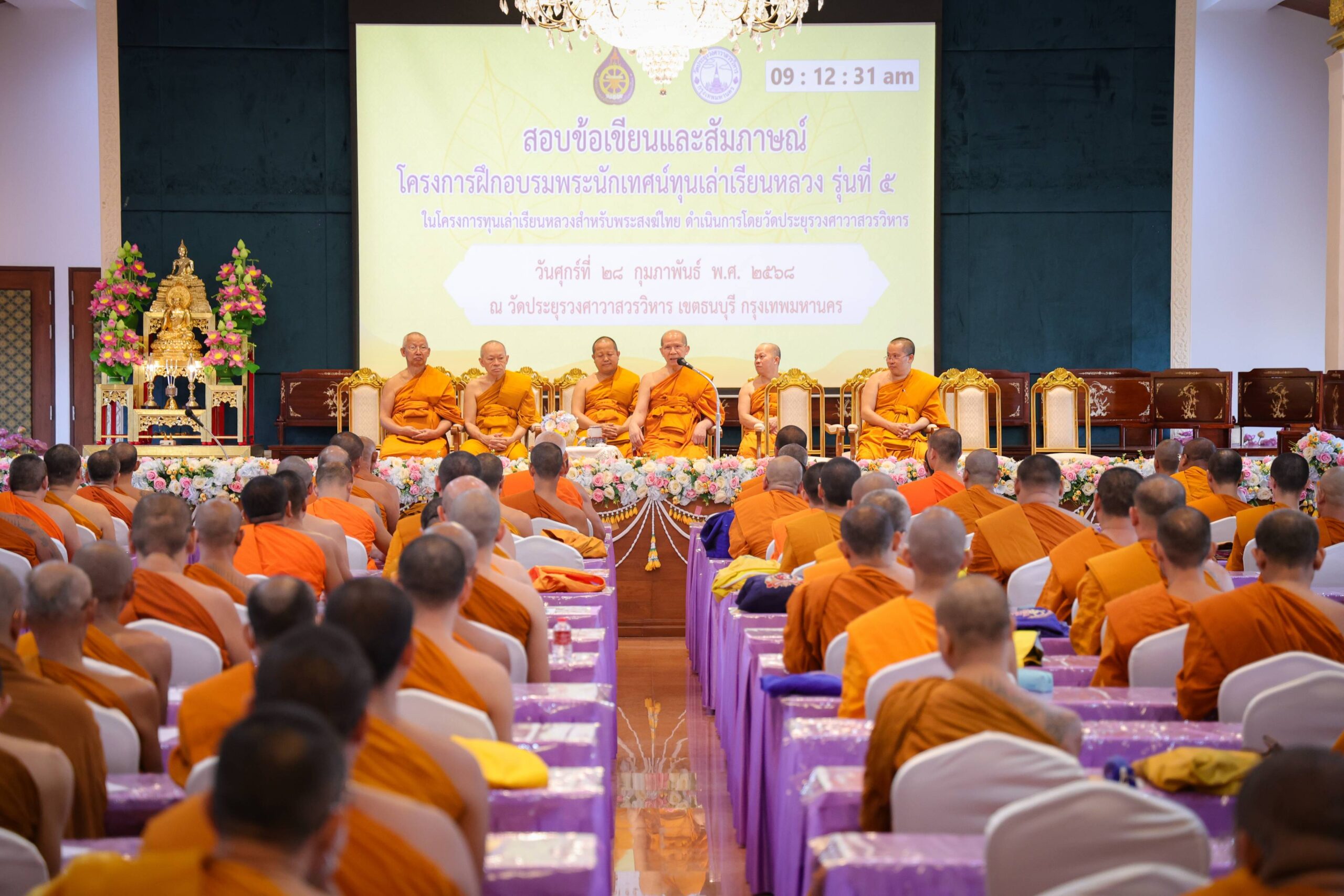 การสอบคัดเลือกของการฝึกอบรมพระนักเทศน์ทุนเล่าเรียนหลวงรุ่นที่ 5